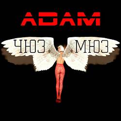 Adam - Танцюй мила