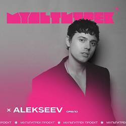 Alekseev, Мультитрек - Срібло