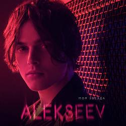 Alekseev - Сберегу