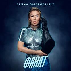 Alena Omargalieva - Фанат