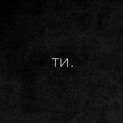 Ba.Latskii - Останній раз