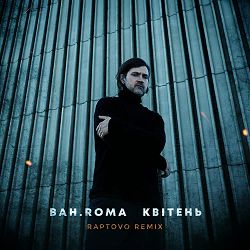Bah.Roma - Квітень (Raptovo Remix)