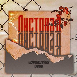 Bandi, Bagi, 10gu - Листопад