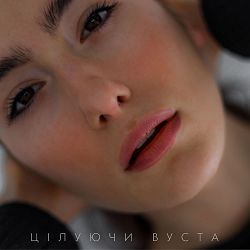 Beraia - Цілуючи вуста