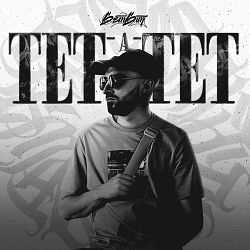 Бетбіт - Тет-а-тет