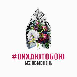 Без Обмежень - Мамині слова