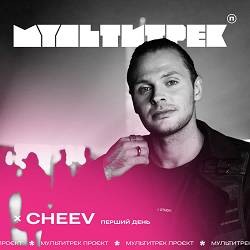 Cheev, Мультитрек - Перший день