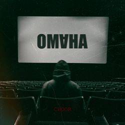 Choob - Омана