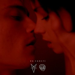 Crosschains, Гоня - На самоті