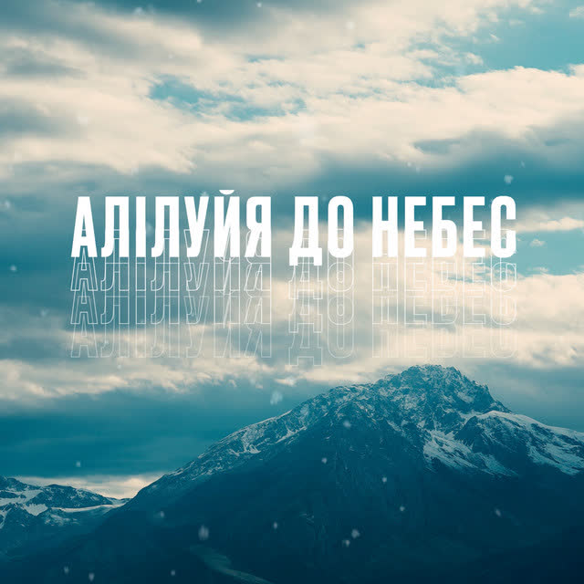 D.WORSHIP, Andriy Hryfel - Алілуйя до небес