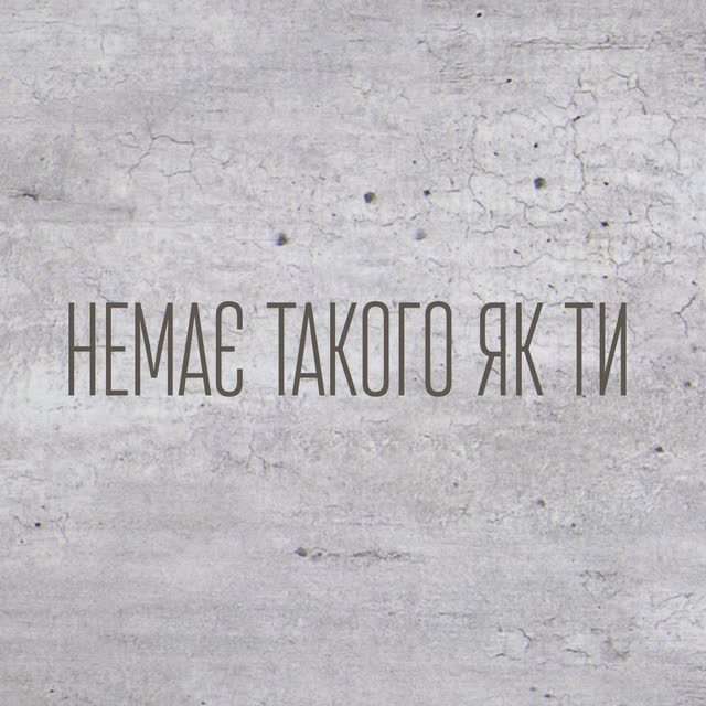D.WORSHIP, Andriy Hryfel - Немає такого як ти
