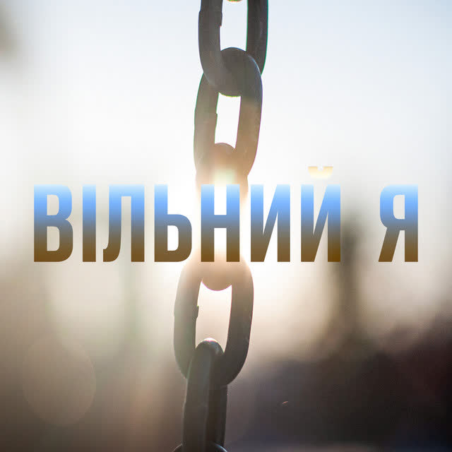 D.WORSHIP - Вільний я