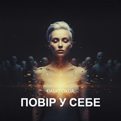 Darkfoxua - Повір у себе