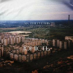 Дк Енергетик - 30