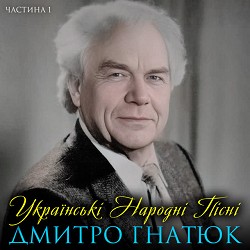 Дмитро Гнатюк - Ніч така місячна