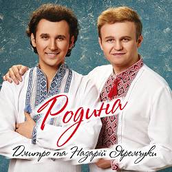 Дмитро Яремчук, Назарій Яремчук - Напишу я листа