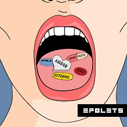 Epolets - Пограймо