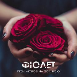 Fiolet - Вечірній Львів