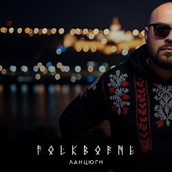 Обкладинка пісні Folkborne - Тече ріка