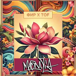 Фир, Tof - Magnolia