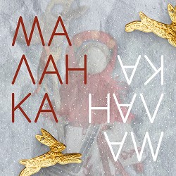 Gerdan Theatre - Маланка