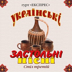 Гурт Експрес - Рада-би я