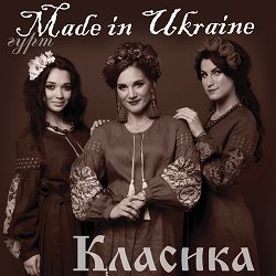 Гурт Made In Ukraine - Стожари
