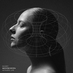 Обкладинка пісні Ingret - Віє вітер