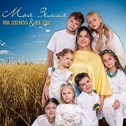 Inna Godunova, Ukie Star - Моя Земля