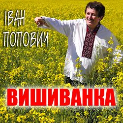 Іван Попович - Темна ніч на гори ляже