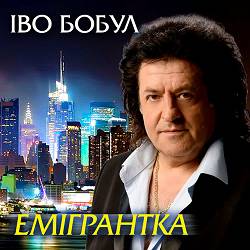 Іво Бобул - А липи цвітуть