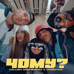 Kalush Orchestra, SIMBOCHKA - Чому