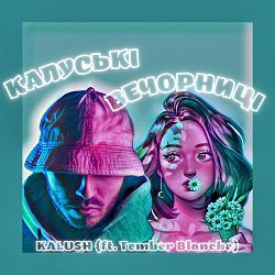 Kalush, Tember Blanche - Калуські вечорниці (feat. Tember Blanche)