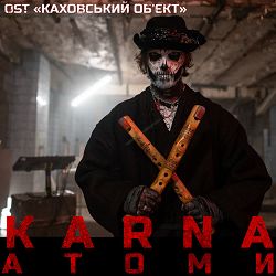 Карна - Атоми