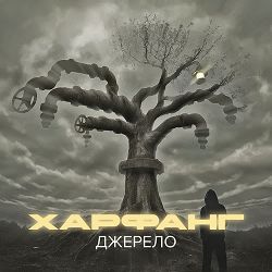 Обкладинка пісні Харфанг, Kalush Orchestra - Фісташки