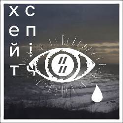 хейтспіч, діти інженерів - москва