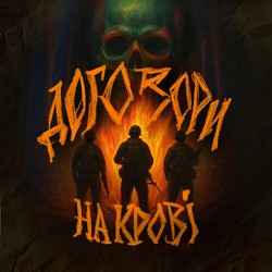 Kindrat - Договори на крові