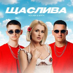Kolaba, Мята - Щаслива