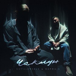 KOVALEVSKiY, RAPHAiL - Чаклун
