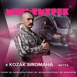 Kozak Siromaha, Мультитрек - Ватра