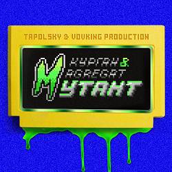 Курган, Agregat - Мутант