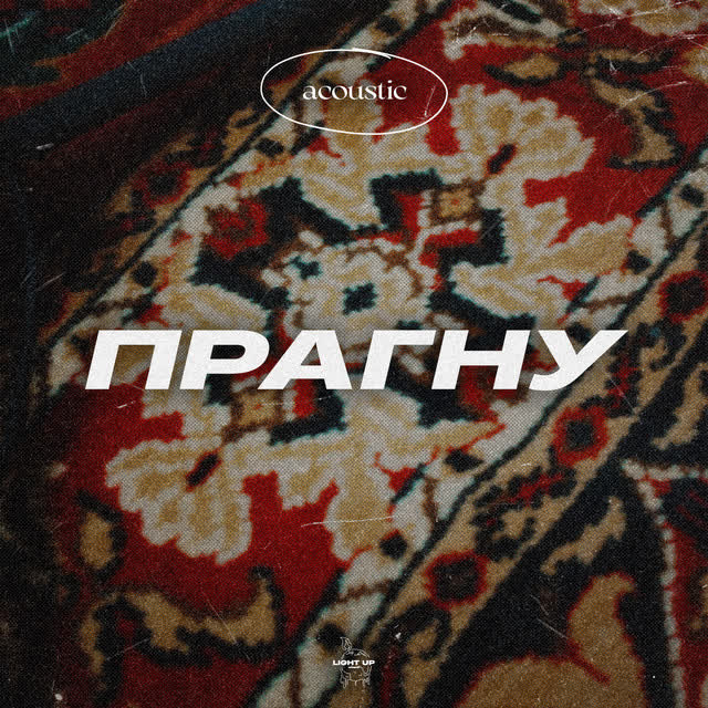 Light Up Worship - Проголошую