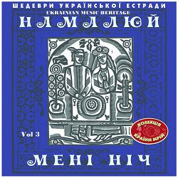 Любов Чайковська - Намалюй Мені Ніч (1965)