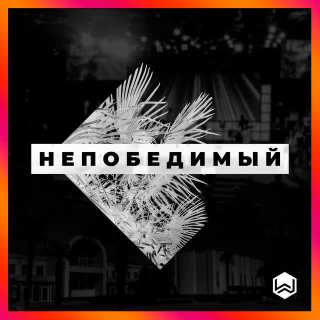 M.Worship - Шторм