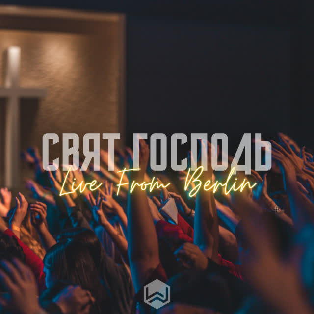 M.Worship - Яхве - Live from Berlin