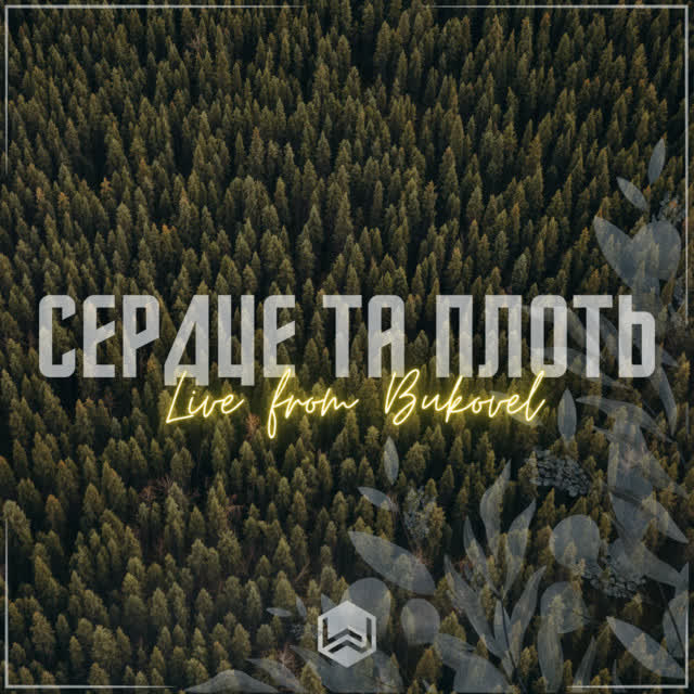 M.Worship - Знову Тут - Live from Bukovel