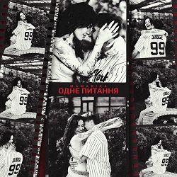 MamaRika - Одне питання