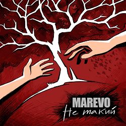 Marevo - Не такий