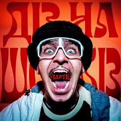 Mark Greider - Діз на шоубіз