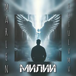 Marlen - Милий (FUTULVMV Remix)